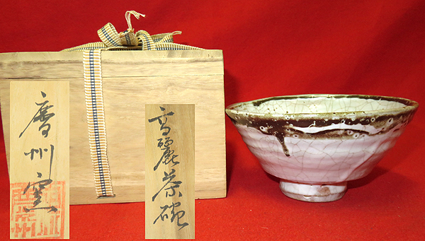 茶道具　高麗　井戸写　茶碗　池順鐸　共箱　韓国　陶芸　濃茶　抹茶 茶碗 茶道具 共箱 高麗 井戸写 池順鐸 韓国 陶芸 濃茶 抹茶 高麗