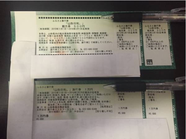 山形日和 旅行券1万円券2枚 + 観光券500円券2枚 簡易書留無料