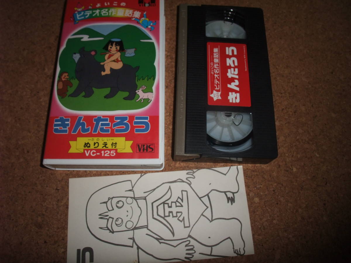 VHS] よいこのビデオ名作童話集 セル版 3本セット(童謡、教育)｜売買