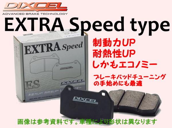 【DIXCEL ESタイプ】前後/エルグランド E51/NE51/ME51/MNE51
