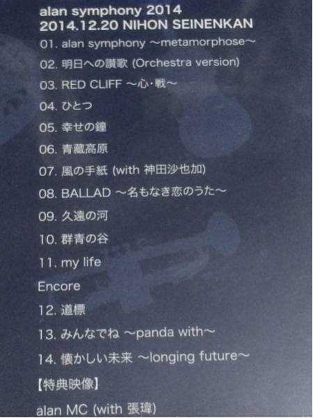 DVD alan symphony 2014