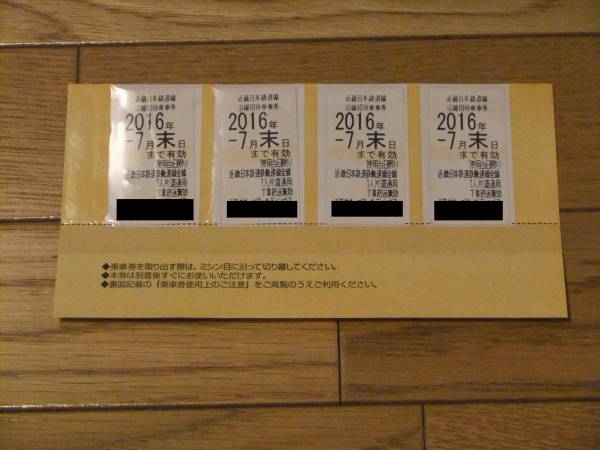 近鉄株主優待乗車券12枚セット（送料込）