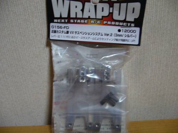 VXサスペンションシステム　Ver.２　３mm　シルバー　新品