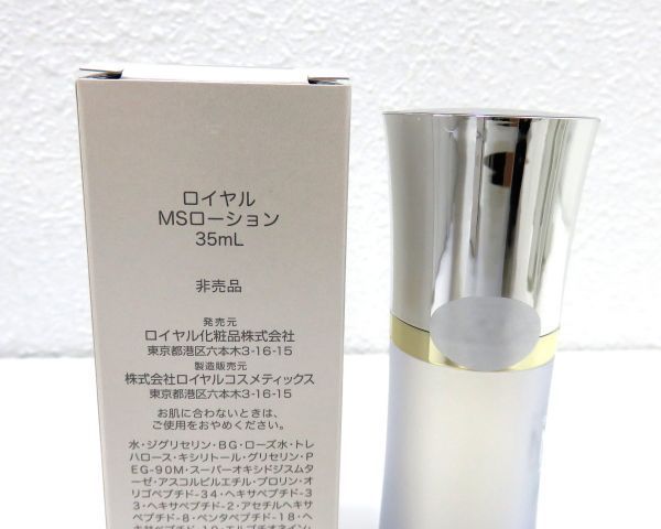 □新品□ロイヤル化粧品 ロイヤルMSローション 35ml×3本 ①