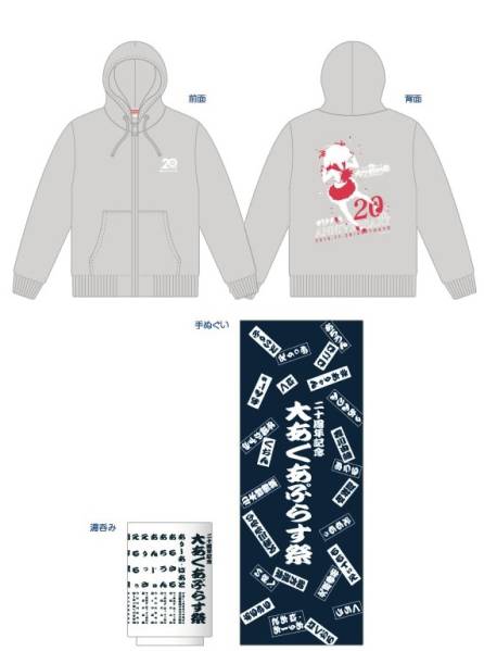 大アクアプラス祭 イベントパーカーL&湯呑み手ぬぐいセット