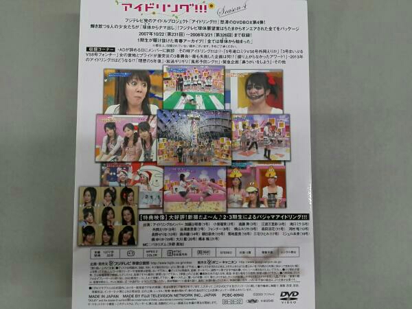 アイドリング!!! Season4 DVD-BOX 6枚組