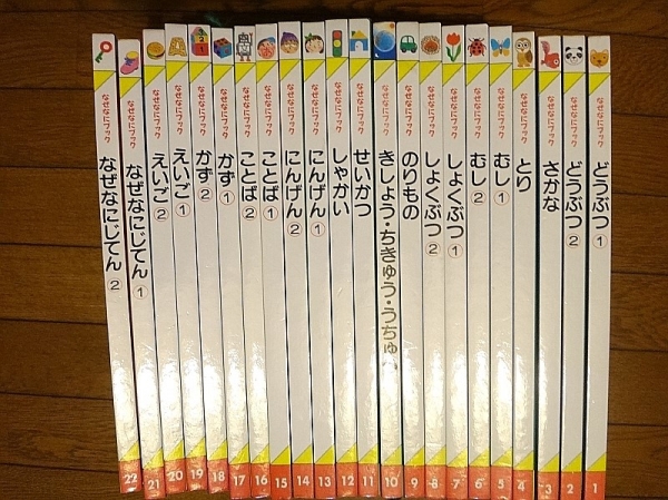 家庭保育園 第4教室 [なぜなにブック全22巻セット]_1
