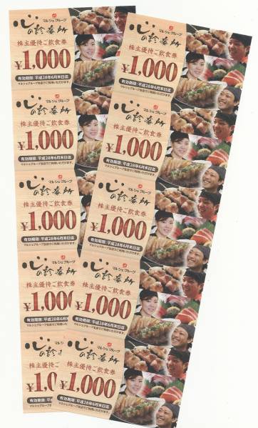 ★マルシェ株主優待1000円券10枚 【送料込み】！