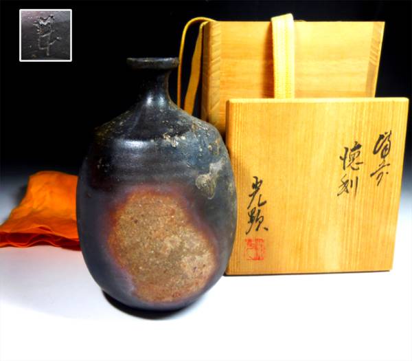 酒器 徳利 日幡光顕作 陶酔】 日幡光顕 備前徳利 蔵出し品 備前焼 日幡寿 徳利 備前焼 徳利