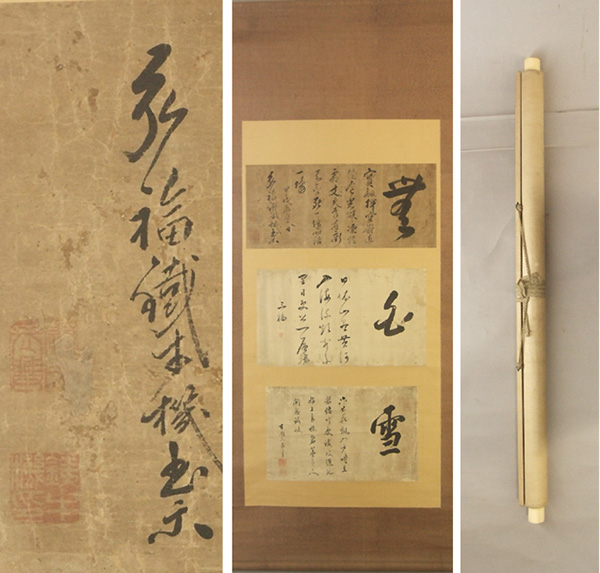黄檗宗〔黄檗鉄牛他・肉筆紙本 置字 書幅〕掛軸 唐物 中国書画