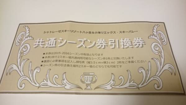 小海リエックススキーバレー シャトレーゼスキーリゾート＆小海 