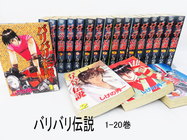 バリバリ伝説 1-20巻 全巻 ワイド版 しげの秀一 バイク 漫画 σ