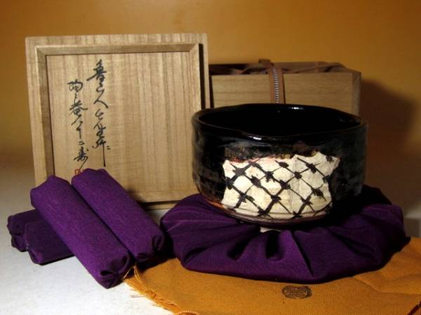 北大路魯山人 黒織部茶碗☆黒田陶々庵極めの名品☆仕覆付☆c889 【公式