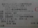 バレンボイム　ベルリン サントリーホール2/9(火) D席1-2枚 即決
