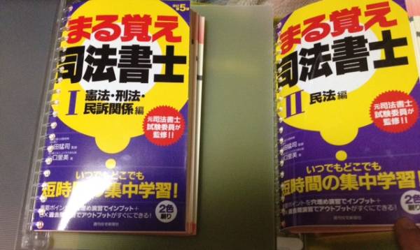 まる覚え 司法書士 第５版 I～IV 4冊 裁断済み(バインダー閉じ)