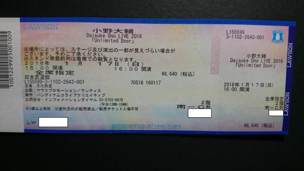 小野大輔 武道館ライブ 1/17 2階南Ｃ列　１枚