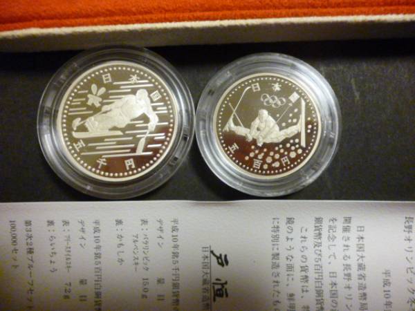 長野オリンピック プルーフ貨幣セット 第3次 記念硬貨 No5