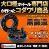 黒鍛造ワイドスペーサー 5H-114.3-P1.5 30mm 40mm トヨタ マツダ