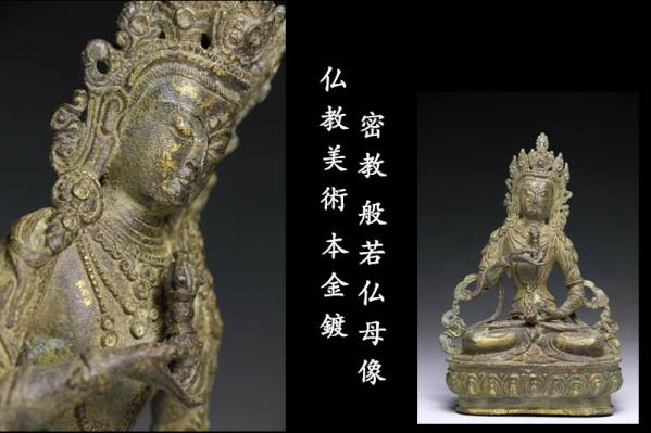 中国美術 本金鍍 般若仏母像 密教仏像 高22cm K1618