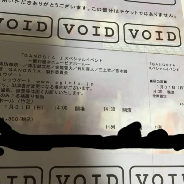 【即決】H列 GANGSTA. 昼 スペシャルイベント