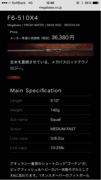 【お買い得，安い】 メガバスF6-510X4 赤鬼.赤スレッド(メガバス)｜売買されたオークション情報、yahooの商品情報をアーカイブ公開 - オークファン ルアーロッド