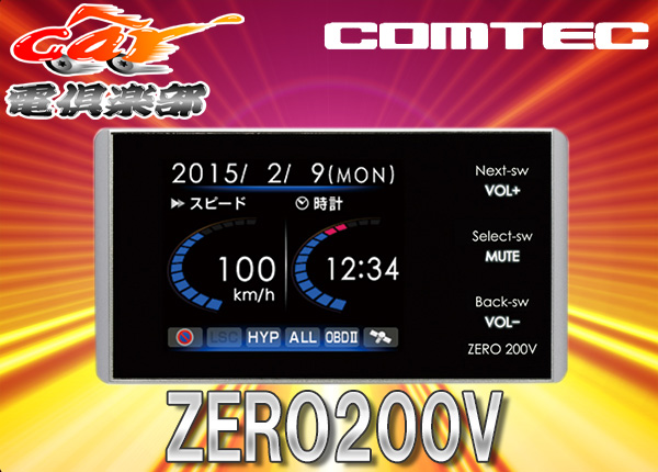 ●コムテック2.2型OBDII対応GPSレーダー探知機ZERO200V更新無料