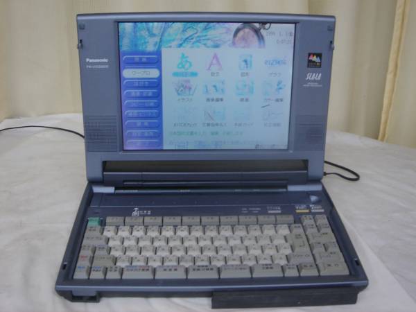 ★Panasonic★カラー液晶ワープロ〔FW-U1CSD600〕★