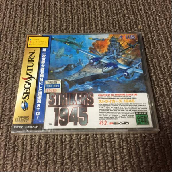 ストライカーズ1945 未開封 ストライカーズ1945 プレイステーション 未