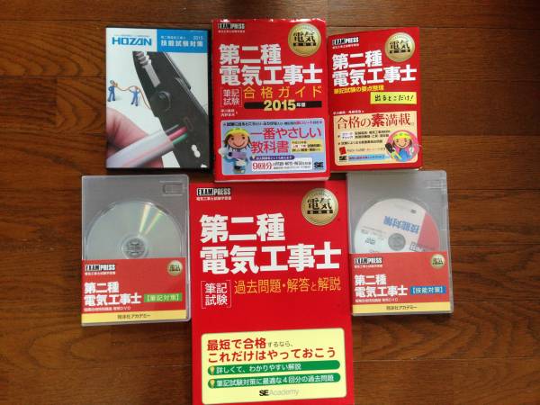 電気教科書 翔泳社 第二種電気工事士［筆記試験］はじめての人でも