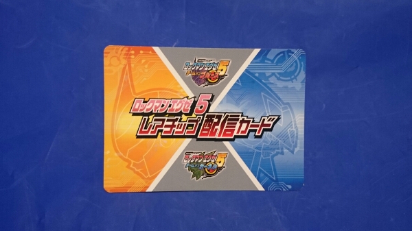 改造カード ロックマンエグゼ5 リーダーズレイド レアチップ配信 動作