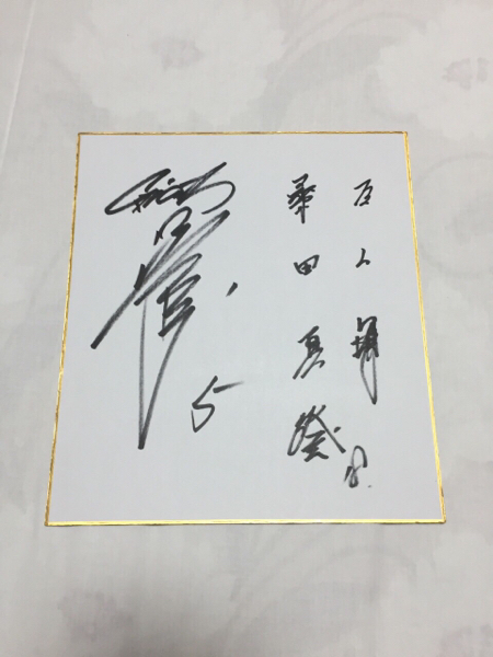 巨人【清原和博&桑田真澄】寄せ書き直筆サイン色紙 KKコンビ