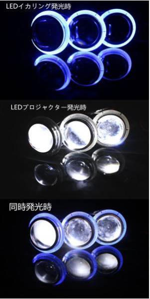 LS600h風3連プロジェクター LEDヘッドライト/フォグ イカリング