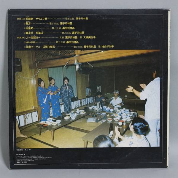 嘉手苅林昌の世界 2 飄 /レコード Amazon.co.jp: 飄 ~嘉手苅林昌の世界