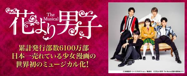 2/11(祝) 花より男子 The Musical 大阪【1階C列センター】 1-2枚