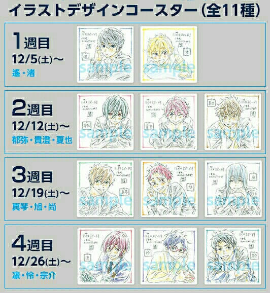 Free! ハイスピード 入場者特典 コースター 全種 真琴 遙 夏也