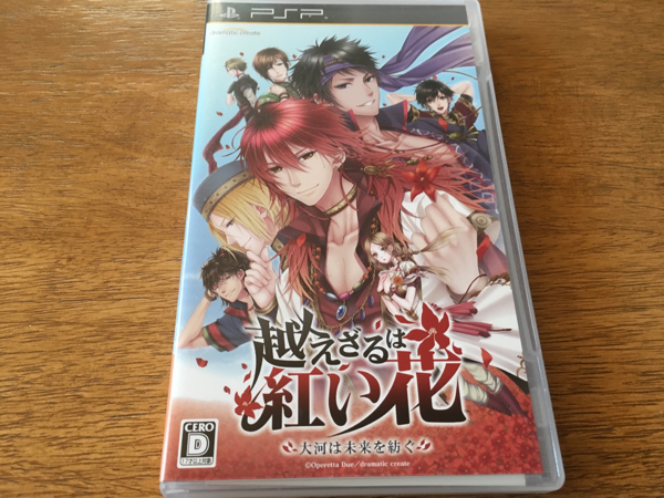PSP 越えざるは紅い花 大河は未来を紡ぐ