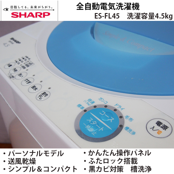 SHARP 全自動洗濯機 | 洗濯機：シャープ SHARP（シャープ）全自動洗濯 