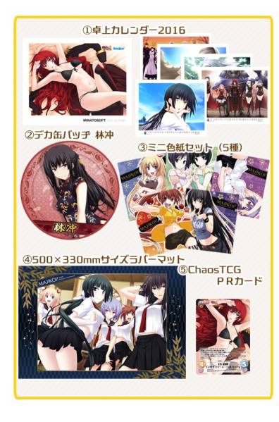 C89 みなとそふと まじこいAセット16' winter コミケ89