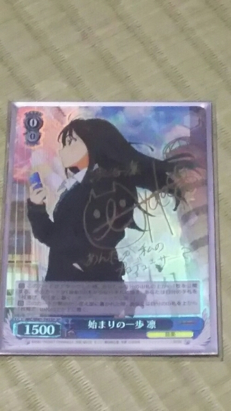 ヴァイス SP 「始まりの一歩 凛」 サイン入り デレマス