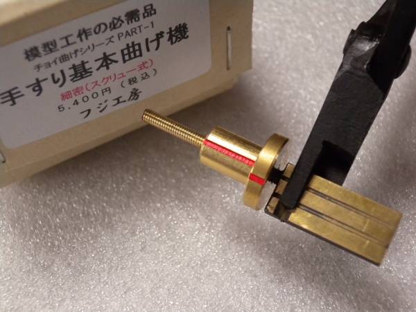 新製品！チョイ曲げシリーズPART1(細密基本曲げ)943