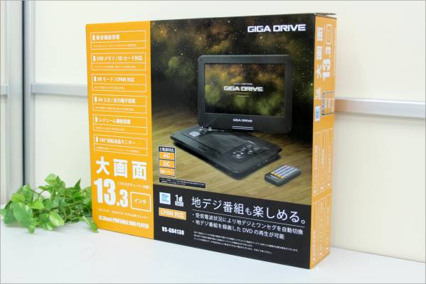 【未使用品】 GIGA DRIVE ポータブルDVDプレイヤー VS-GD4130　