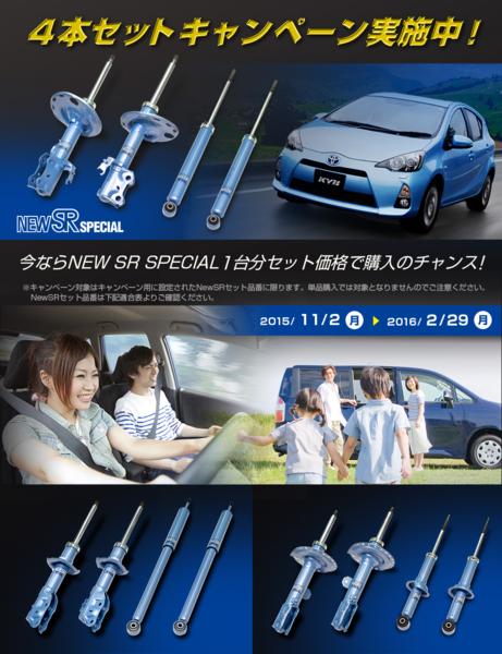 キャンペーン対象品 KYB NEW SR SPECIAL オデッセイ RB1