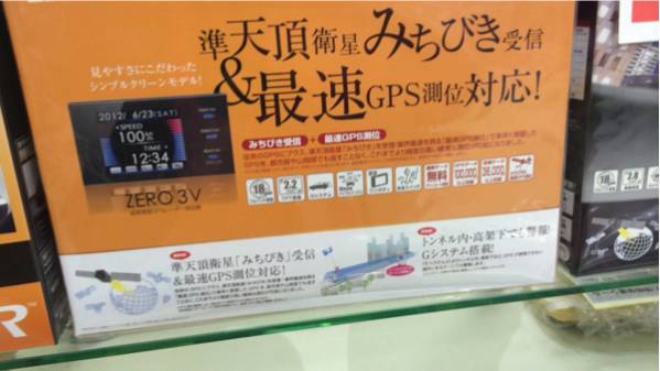 コムテック　レーダー探知機　ＺＥＲＯ　３Ｖ　みちびき　新品