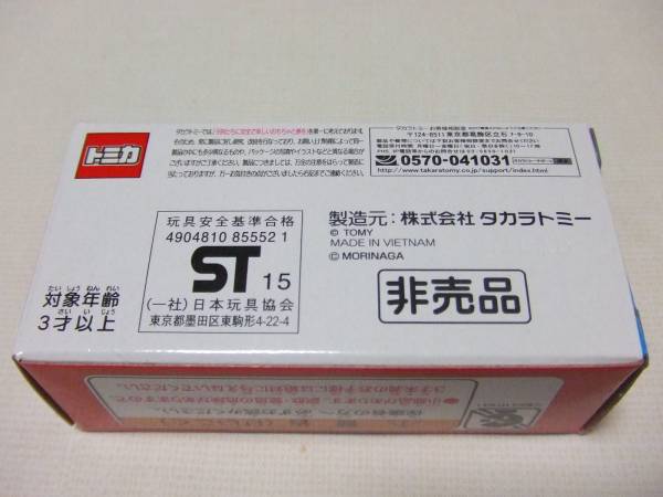 □非売品！【おっとっとイベントカー】トミカ□当選品 希少レア