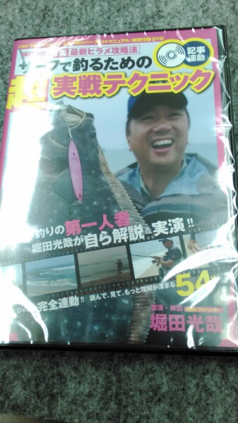 送料サービス.ヒラメ釣りパーフェクトマニュアル付録DVD堀田光哉_1