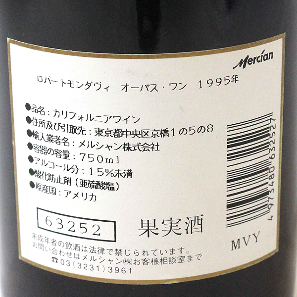 ☆1円～ OPUS ONE（オーパスワン） 1995年 T6A28748 ☆1円～OPUSONE