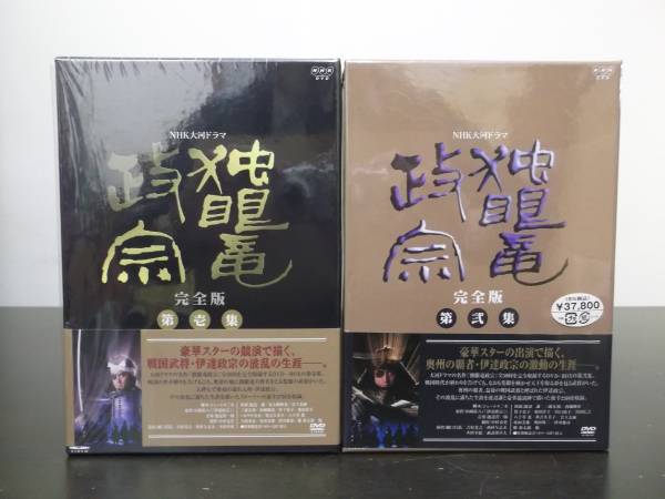 [DVD] NHK大河ドラマ 独眼竜政宗 完全版 第壱&弐集 全2BOX 美品