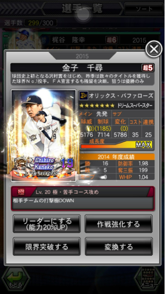 ドリナイSS 金子千尋 ☆7 極赤