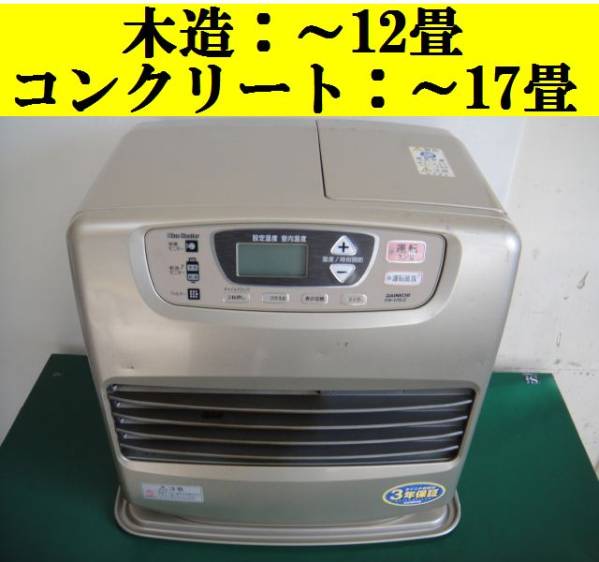 【11年製★～17畳用】ダイニチ☆石油ファンヒーター☆FW-476LE