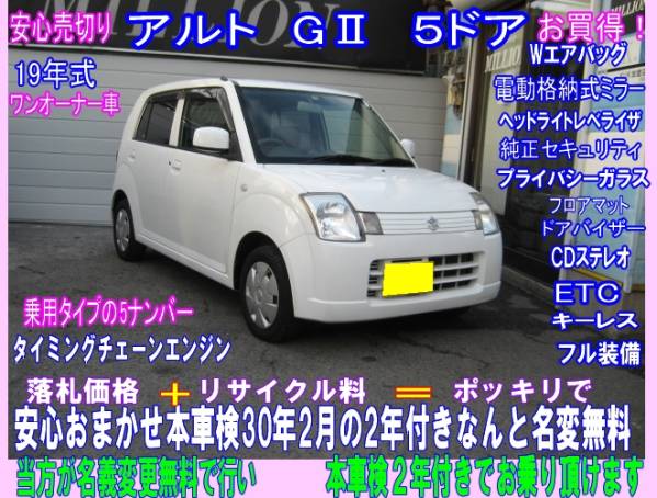 ☆絶対お買得車!19年式車検30年2月付Tチェン車名変無料付
